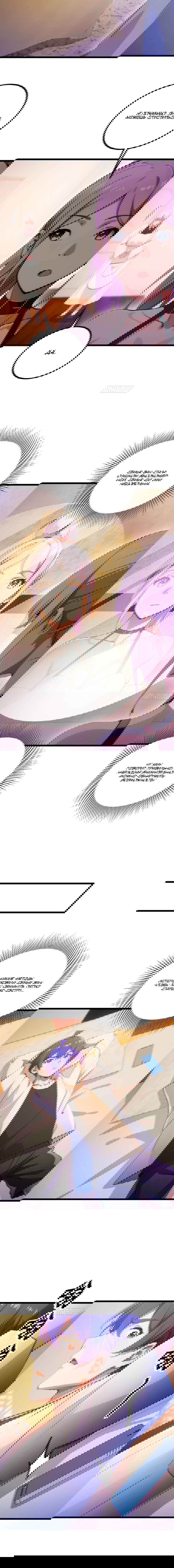 Манга Какого ты уровня, что смеешь притворяться перед моими семью старшими сестрами? - Глава 106 Страница 12