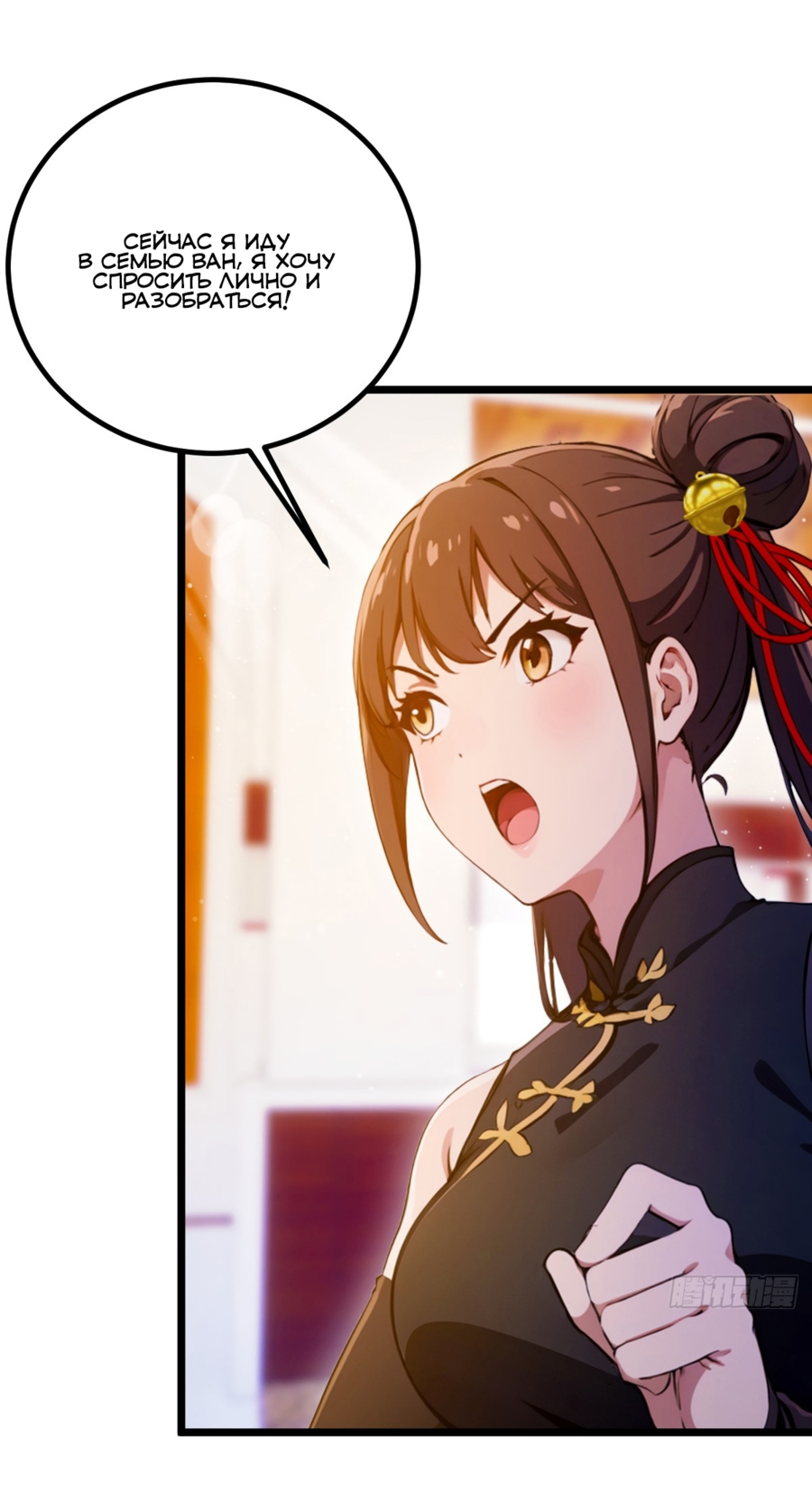 Манга Какого ты уровня, что смеешь притворяться перед моими семью старшими сестрами? - Глава 106 Страница 23