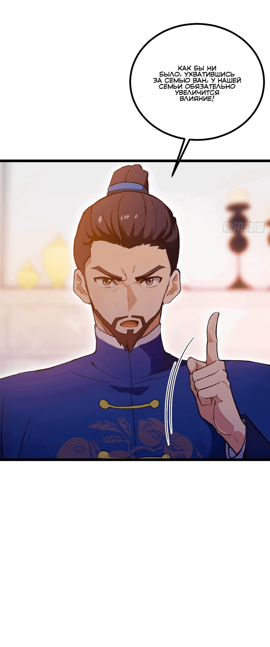 Манга Какого ты уровня, что смеешь притворяться перед моими семью старшими сестрами? - Глава 105 Страница 27