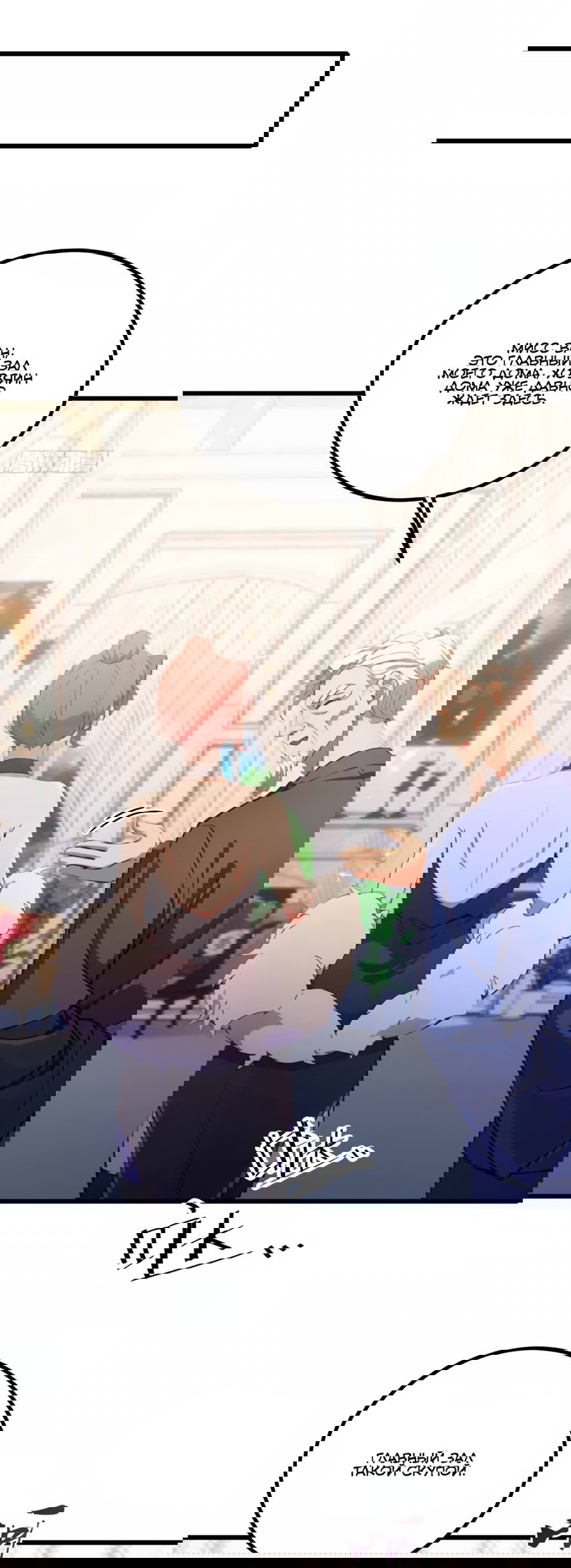 Манга Какого ты уровня, что смеешь притворяться перед моими семью старшими сестрами? - Глава 105 Страница 10