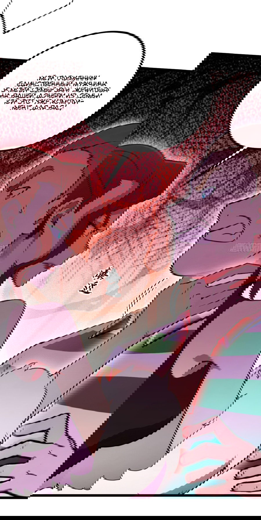 Манга Какого ты уровня, что смеешь притворяться перед моими семью старшими сестрами? - Глава 105 Страница 21