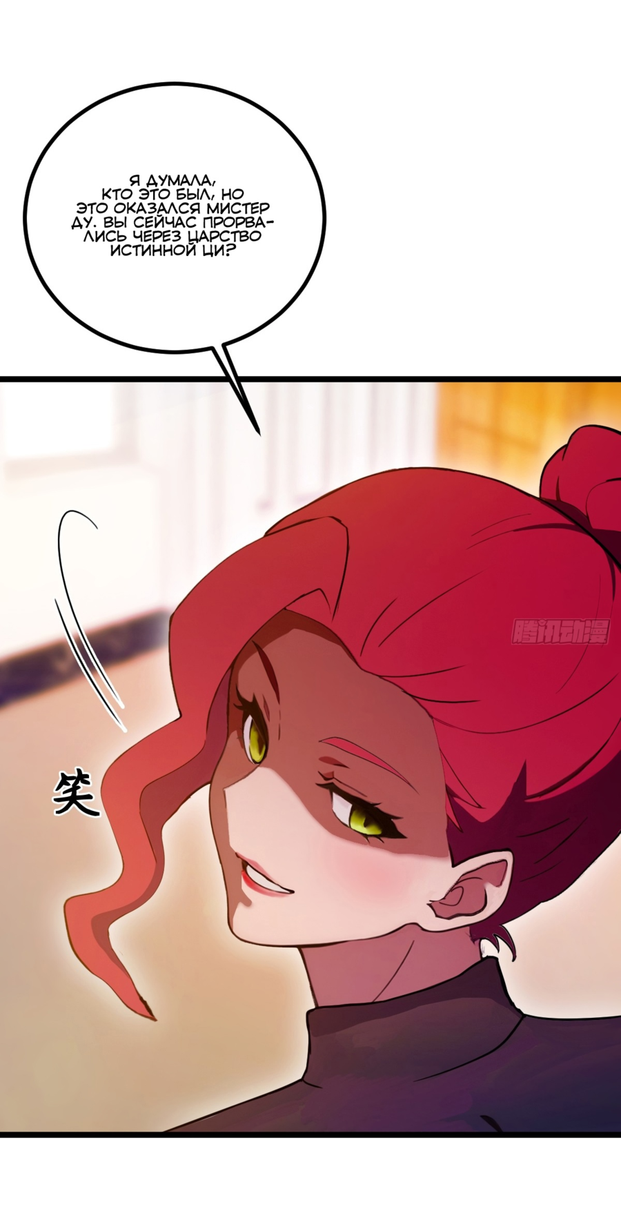 Манга Какого ты уровня, что смеешь притворяться перед моими семью старшими сестрами? - Глава 105 Страница 16