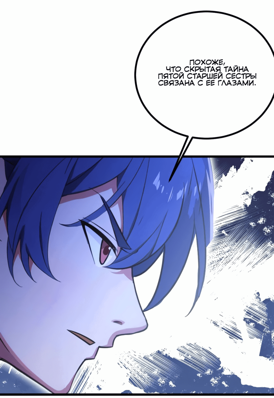 Манга Какого ты уровня, что смеешь притворяться перед моими семью старшими сестрами? - Глава 105 Страница 7