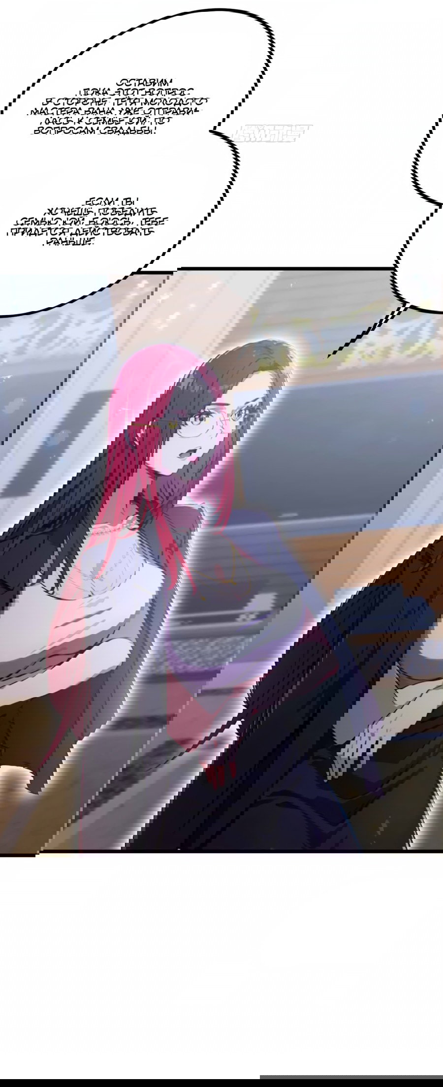 Манга Какого ты уровня, что смеешь притворяться перед моими семью старшими сестрами? - Глава 105 Страница 8