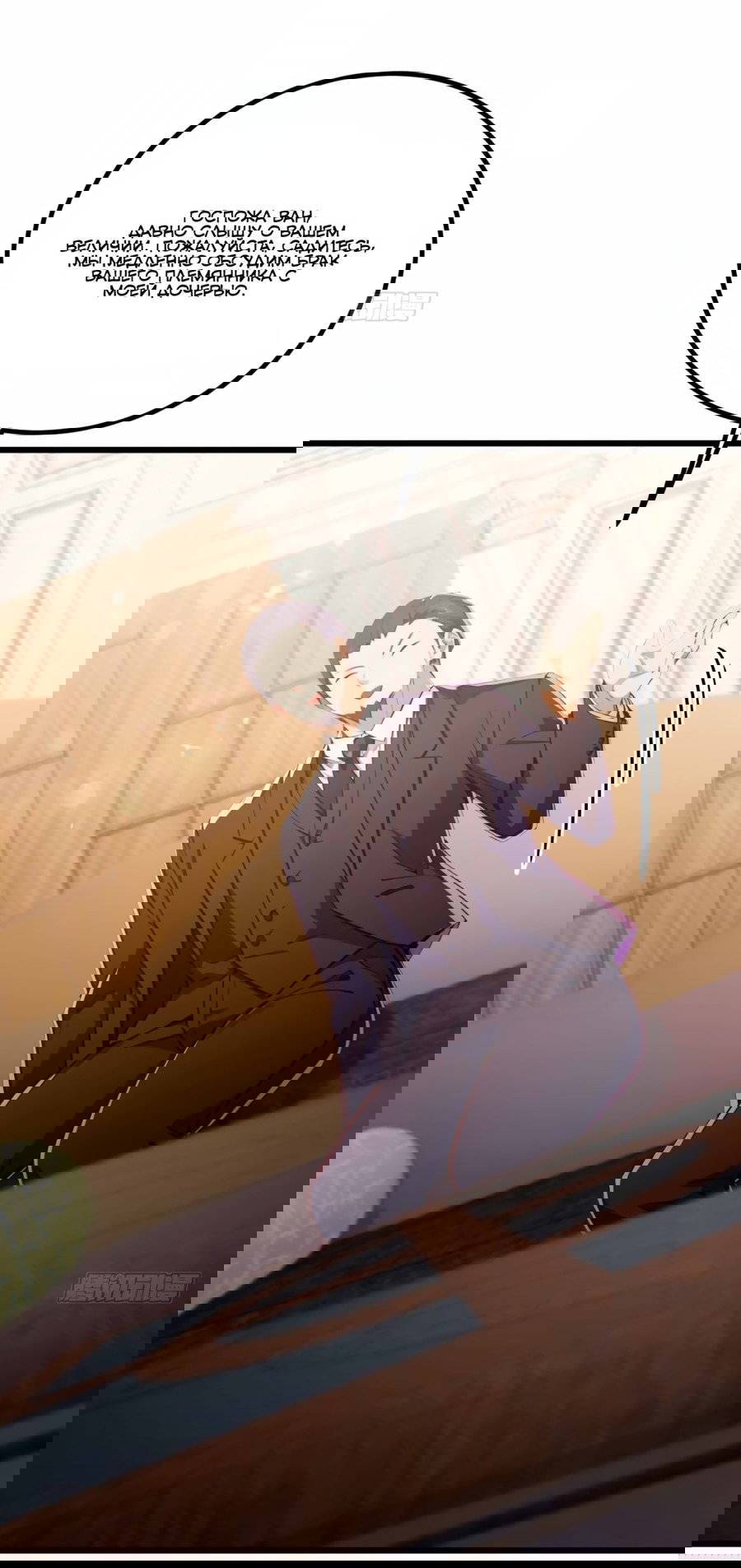 Манга Какого ты уровня, что смеешь притворяться перед моими семью старшими сестрами? - Глава 105 Страница 12