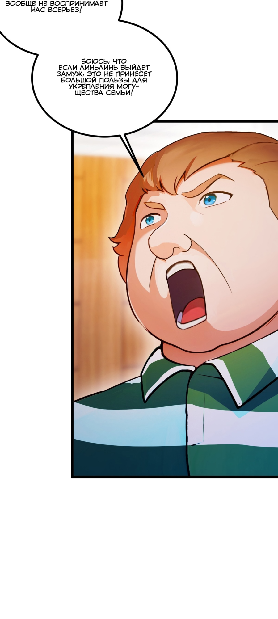 Манга Какого ты уровня, что смеешь притворяться перед моими семью старшими сестрами? - Глава 105 Страница 25