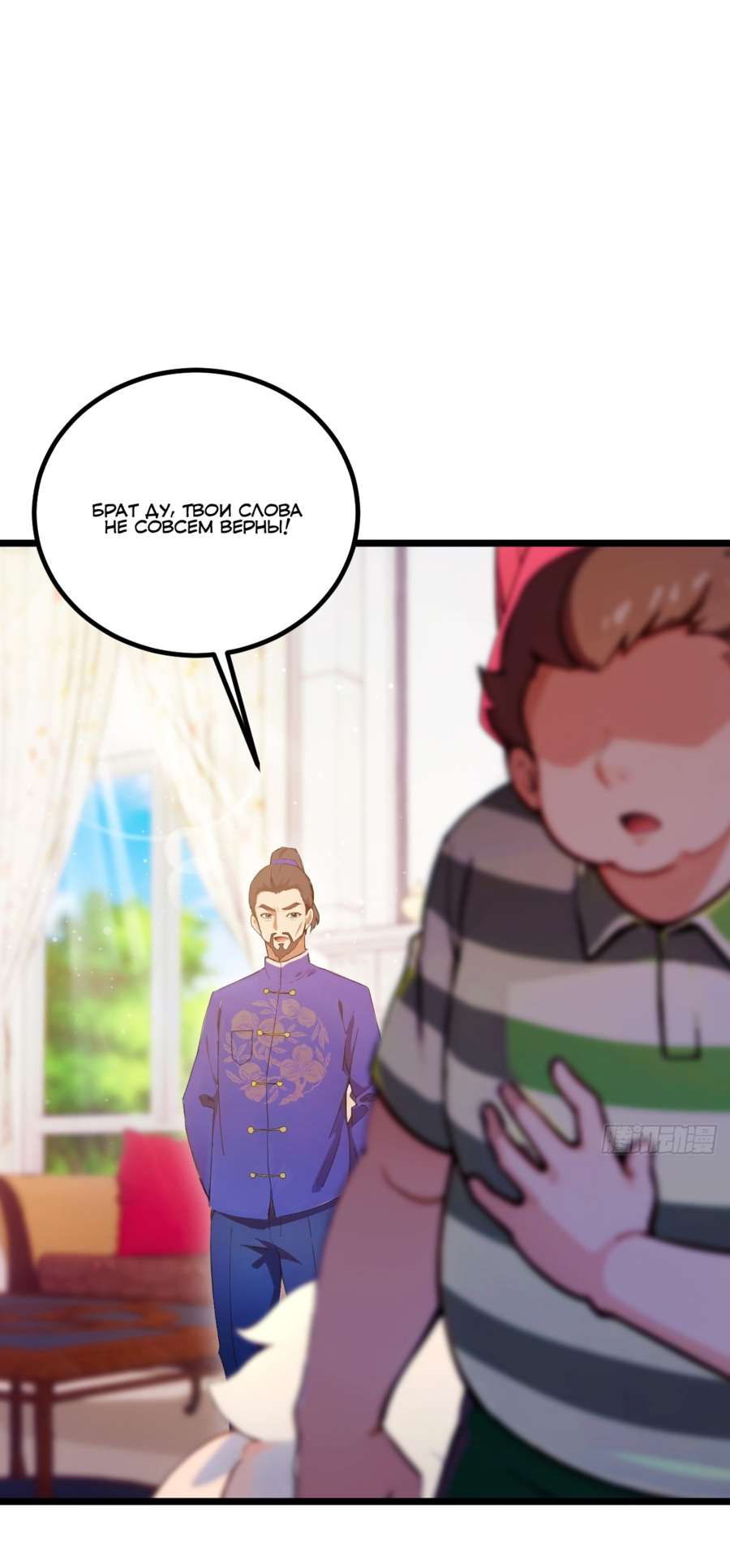 Манга Какого ты уровня, что смеешь притворяться перед моими семью старшими сестрами? - Глава 105 Страница 26