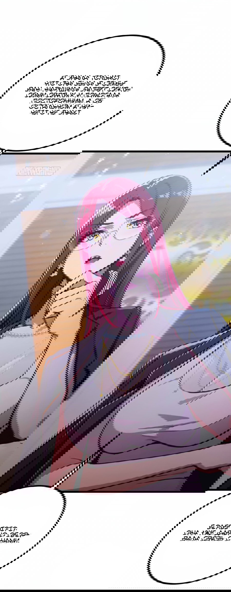 Манга Какого ты уровня, что смеешь притворяться перед моими семью старшими сестрами? - Глава 105 Страница 6