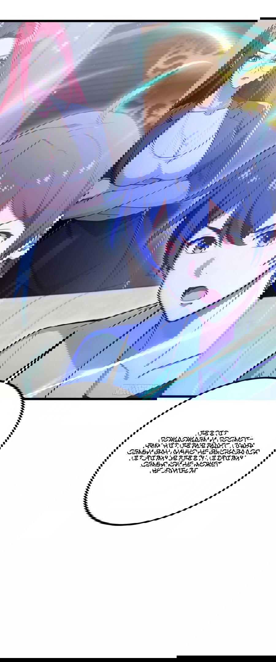 Манга Какого ты уровня, что смеешь притворяться перед моими семью старшими сестрами? - Глава 105 Страница 9