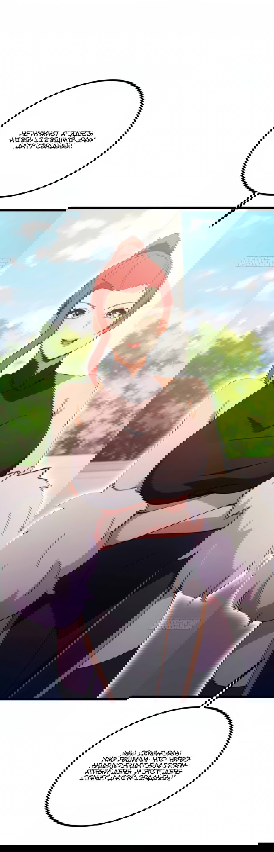 Манга Какого ты уровня, что смеешь притворяться перед моими семью старшими сестрами? - Глава 105 Страница 13