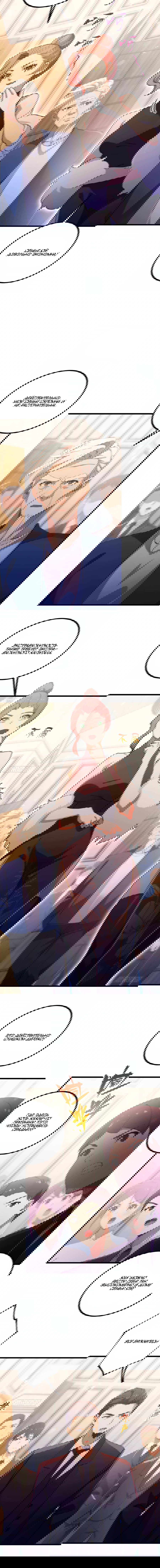 Манга Какого ты уровня, что смеешь притворяться перед моими семью старшими сестрами? - Глава 105 Страница 11