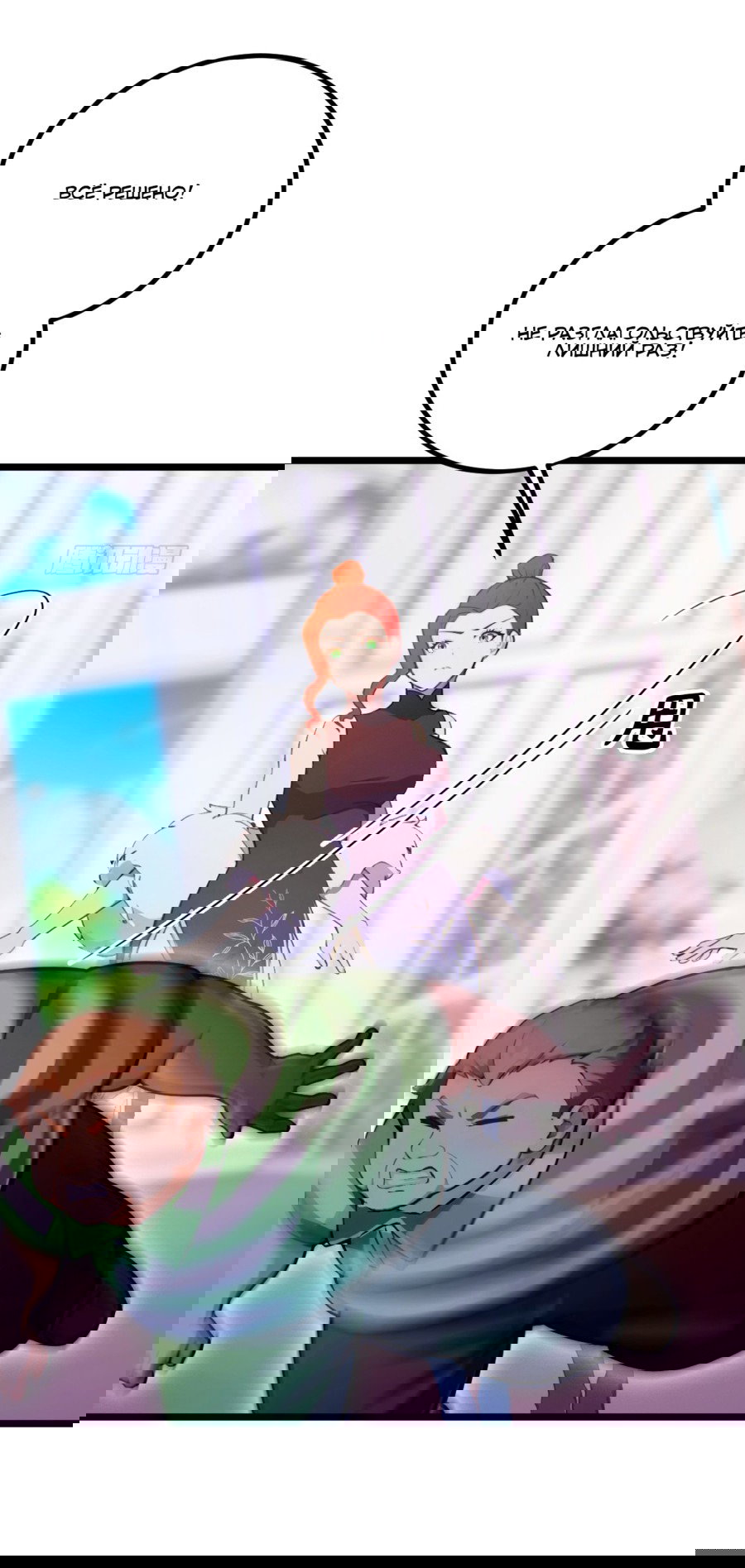 Манга Какого ты уровня, что смеешь притворяться перед моими семью старшими сестрами? - Глава 105 Страница 22