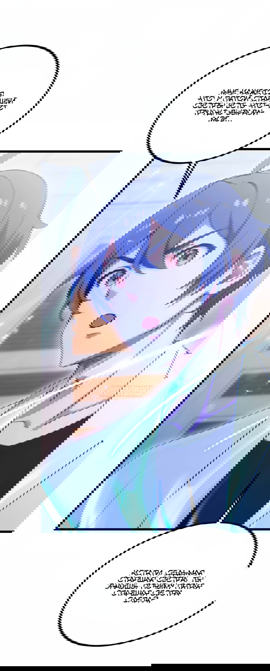 Манга Какого ты уровня, что смеешь притворяться перед моими семью старшими сестрами? - Глава 105 Страница 4