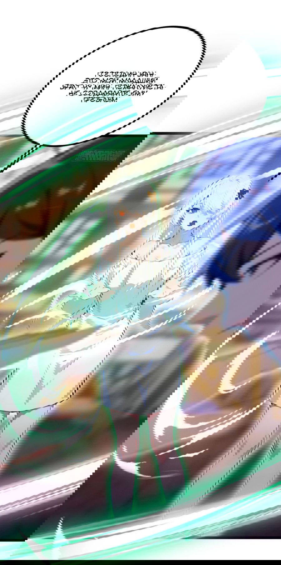 Манга Какого ты уровня, что смеешь притворяться перед моими семью старшими сестрами? - Глава 104 Страница 8