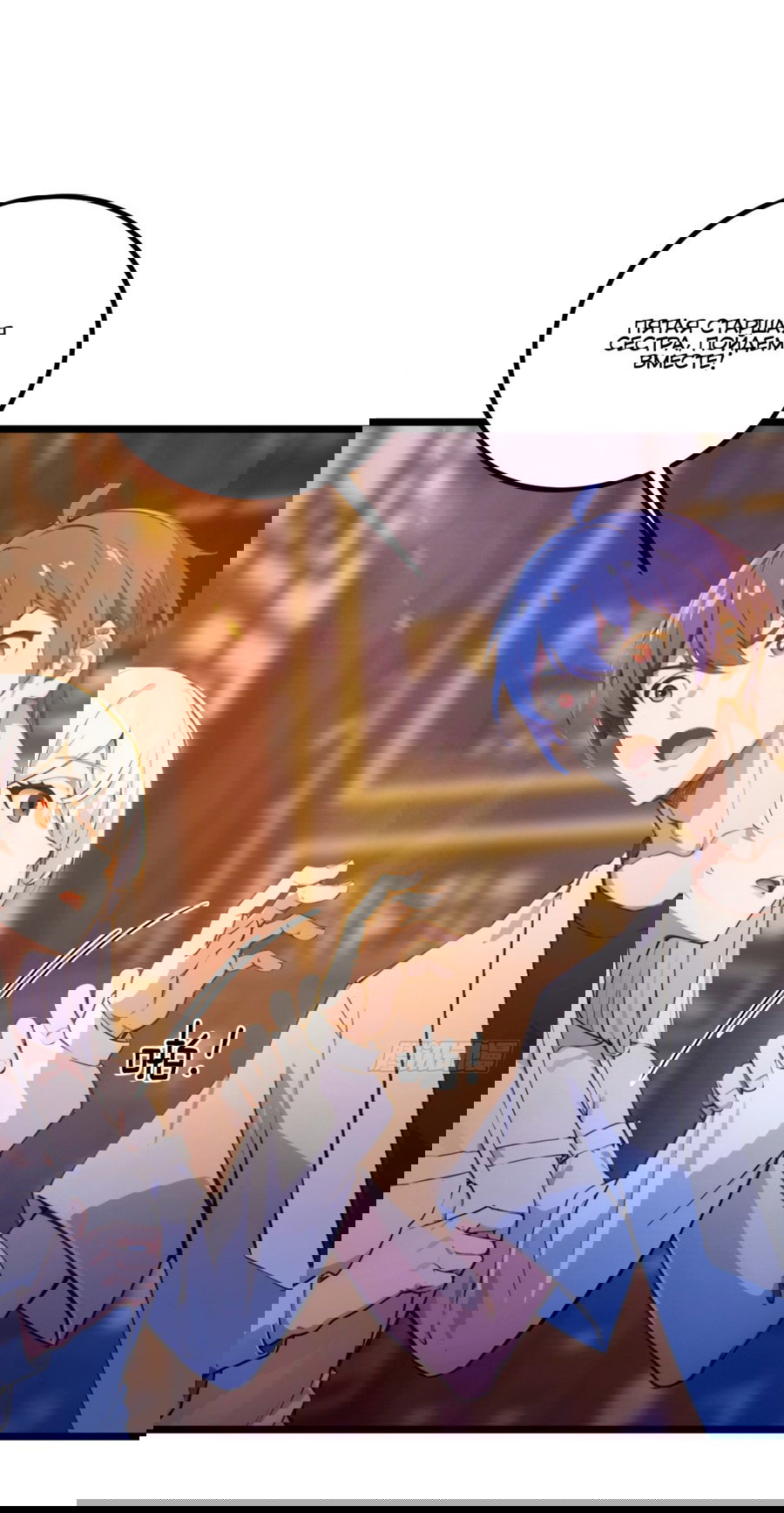 Манга Какого ты уровня, что смеешь притворяться перед моими семью старшими сестрами? - Глава 104 Страница 10