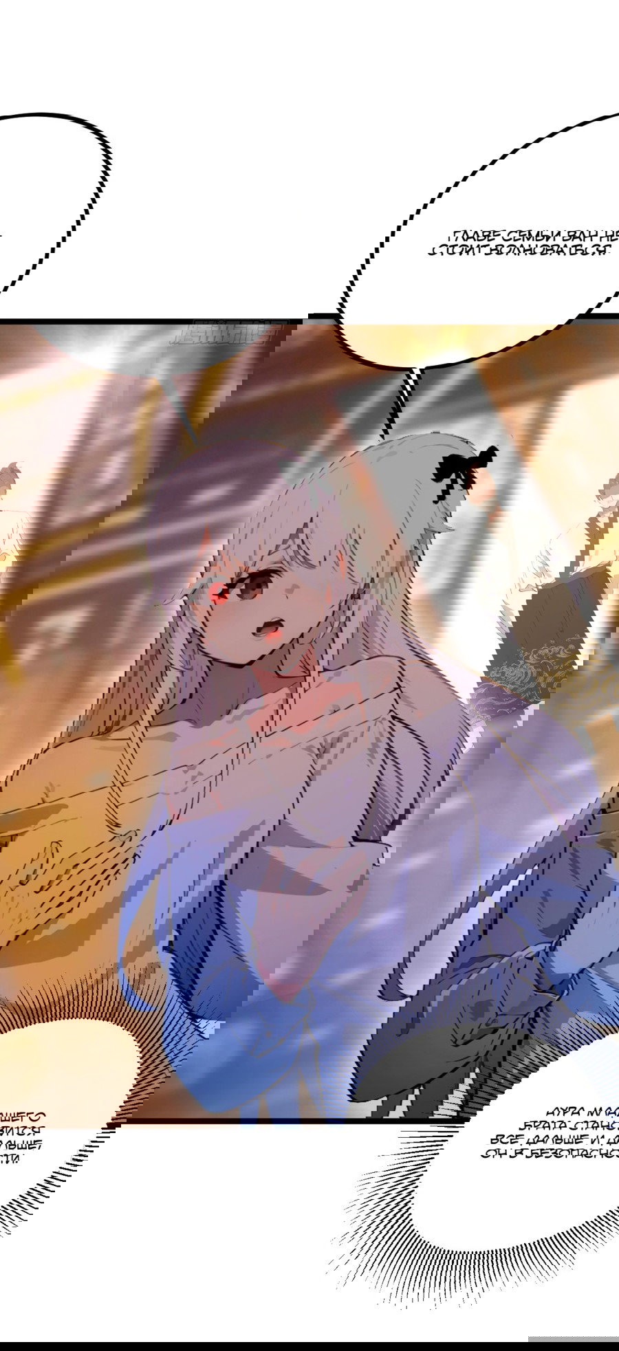 Манга Какого ты уровня, что смеешь притворяться перед моими семью старшими сестрами? - Глава 104 Страница 15