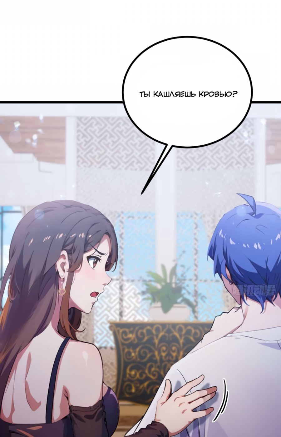 Манга Какого ты уровня, что смеешь притворяться перед моими семью старшими сестрами? - Глава 104 Страница 22