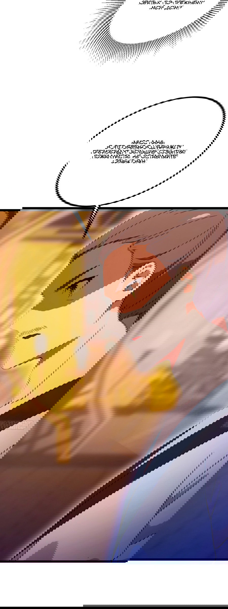 Манга Какого ты уровня, что смеешь притворяться перед моими семью старшими сестрами? - Глава 104 Страница 14