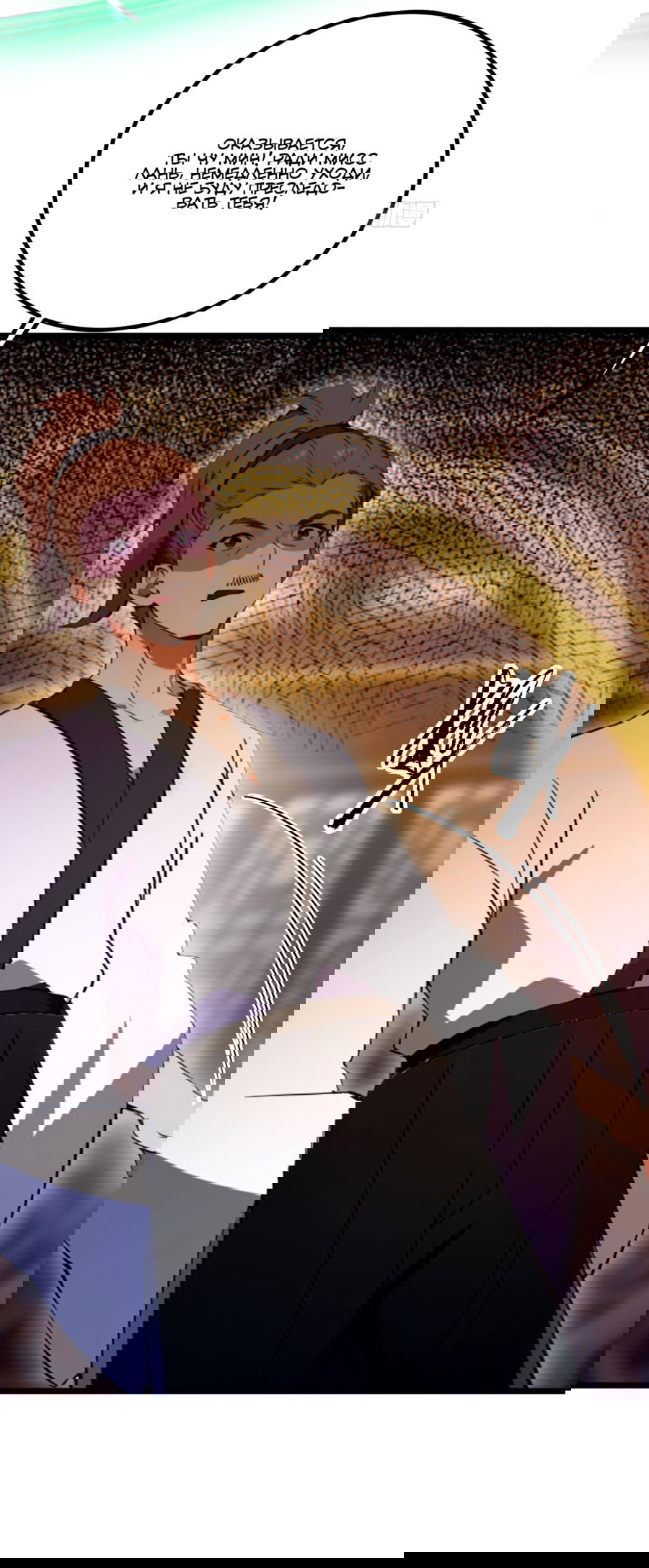 Манга Какого ты уровня, что смеешь притворяться перед моими семью старшими сестрами? - Глава 104 Страница 9