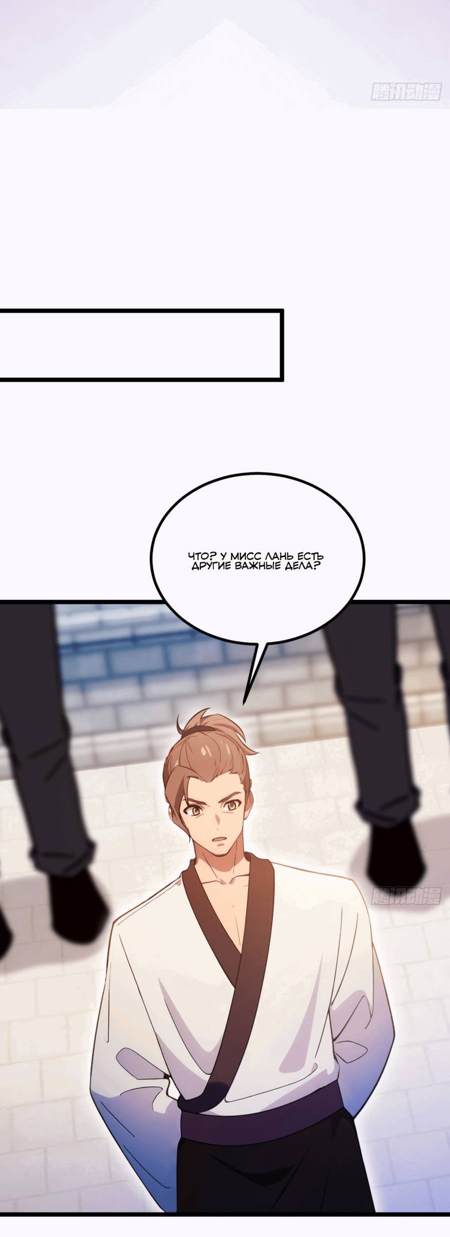 Манга Какого ты уровня, что смеешь притворяться перед моими семью старшими сестрами? - Глава 103 Страница 2