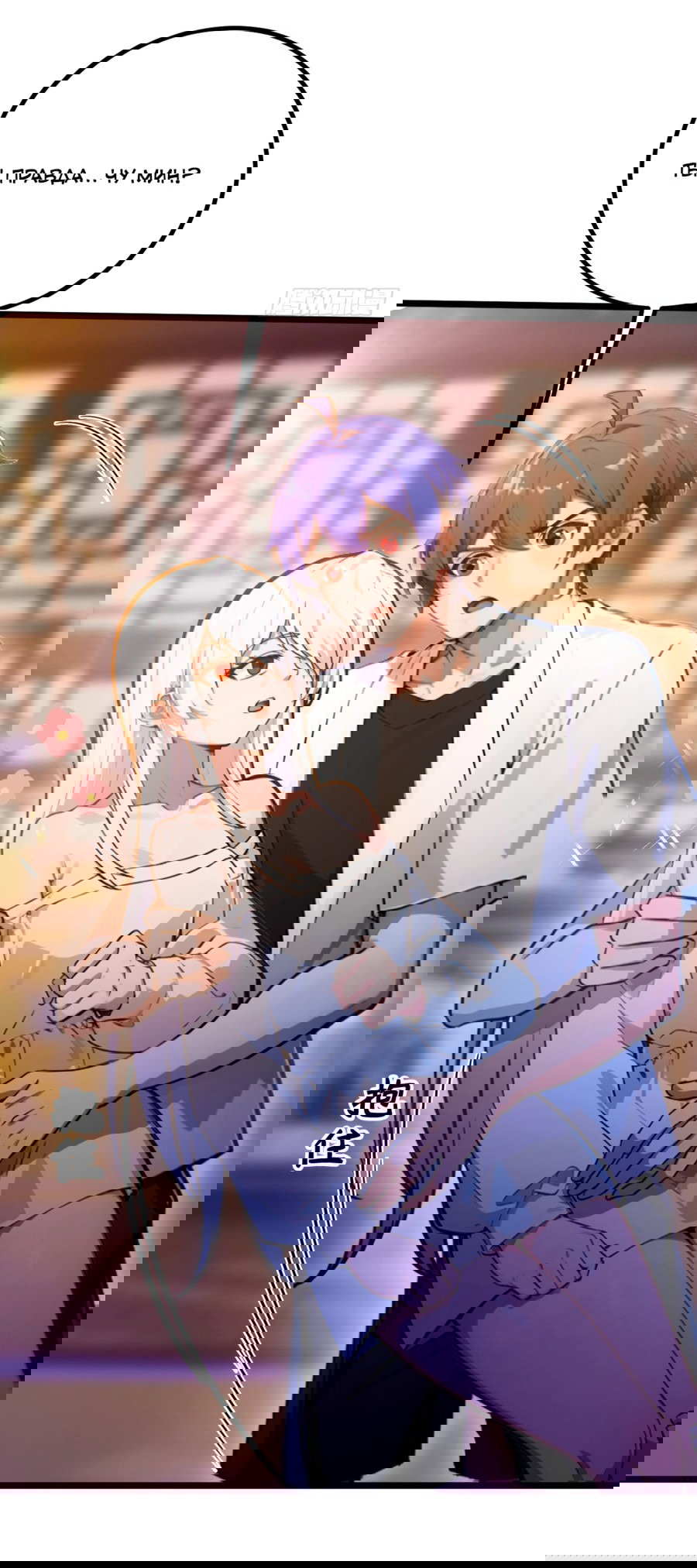 Манга Какого ты уровня, что смеешь притворяться перед моими семью старшими сестрами? - Глава 103 Страница 18