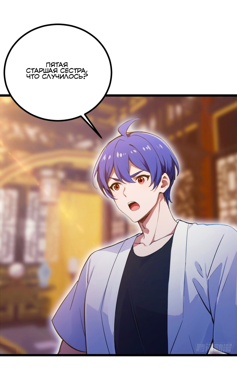 Манга Какого ты уровня, что смеешь притворяться перед моими семью старшими сестрами? - Глава 103 Страница 14