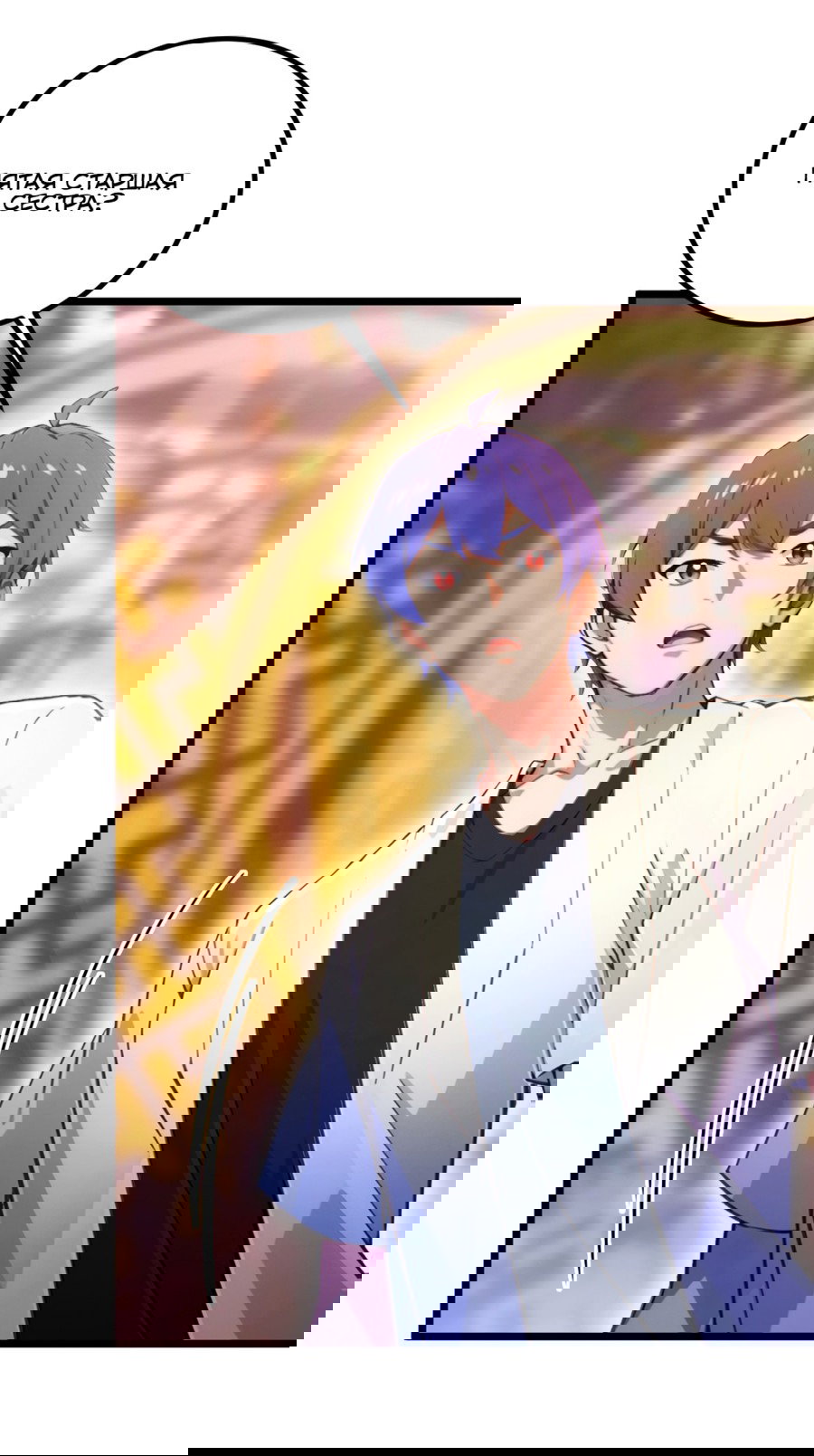 Манга Какого ты уровня, что смеешь притворяться перед моими семью старшими сестрами? - Глава 103 Страница 8