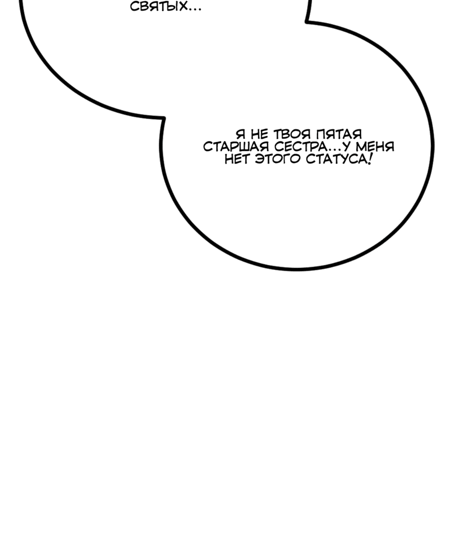 Манга Какого ты уровня, что смеешь притворяться перед моими семью старшими сестрами? - Глава 103 Страница 13
