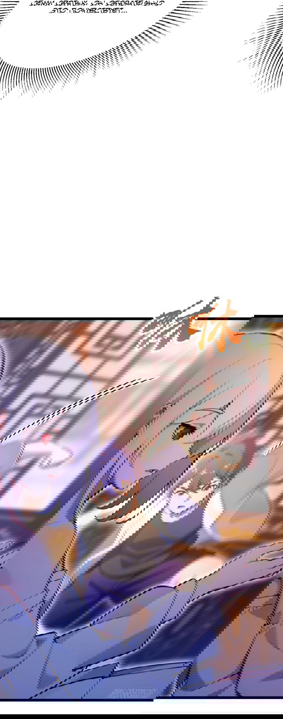 Манга Какого ты уровня, что смеешь притворяться перед моими семью старшими сестрами? - Глава 103 Страница 7