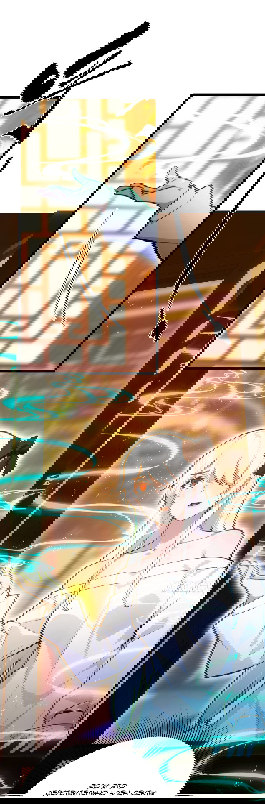 Манга Какого ты уровня, что смеешь притворяться перед моими семью старшими сестрами? - Глава 103 Страница 6