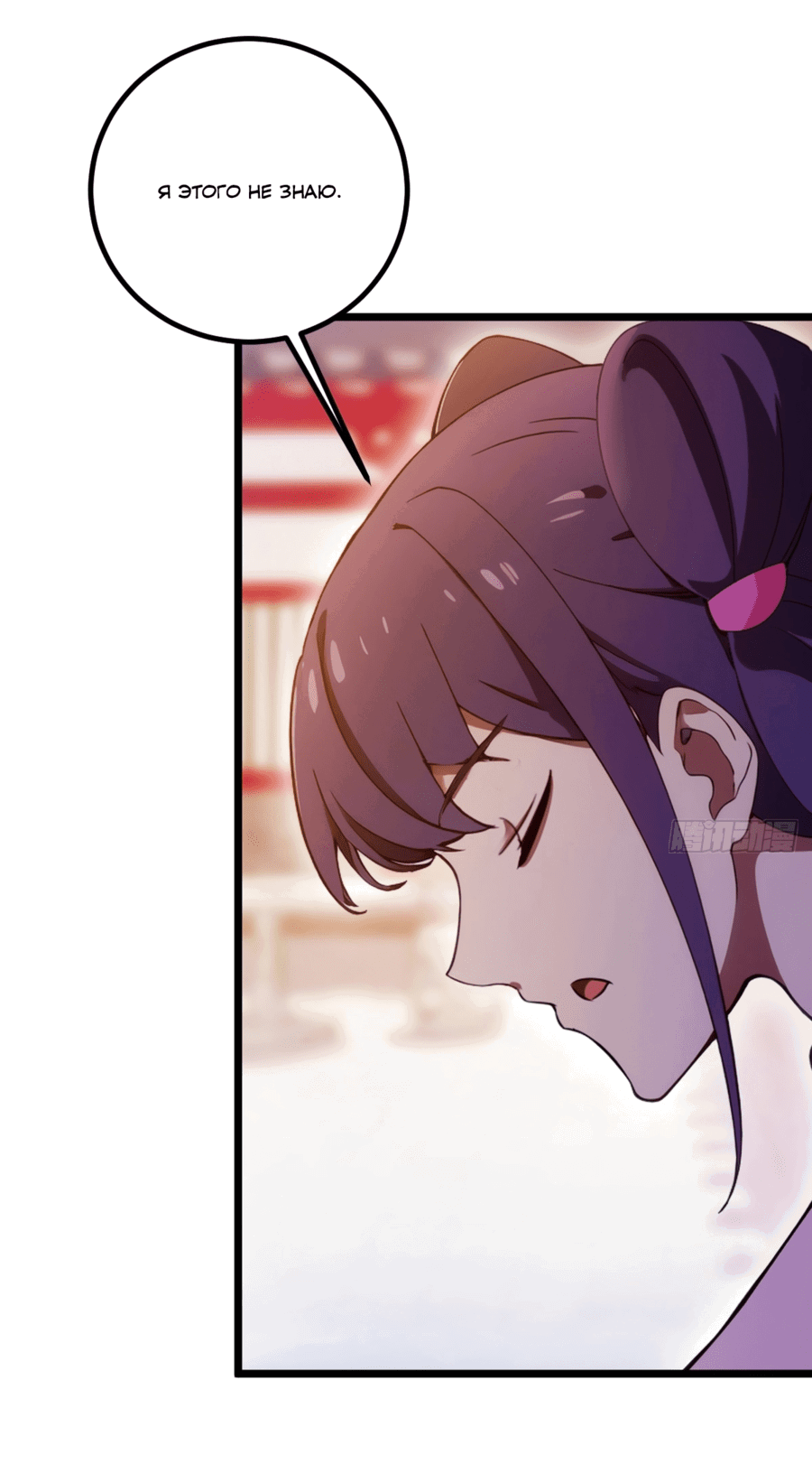 Манга Какого ты уровня, что смеешь притворяться перед моими семью старшими сестрами? - Глава 103 Страница 3