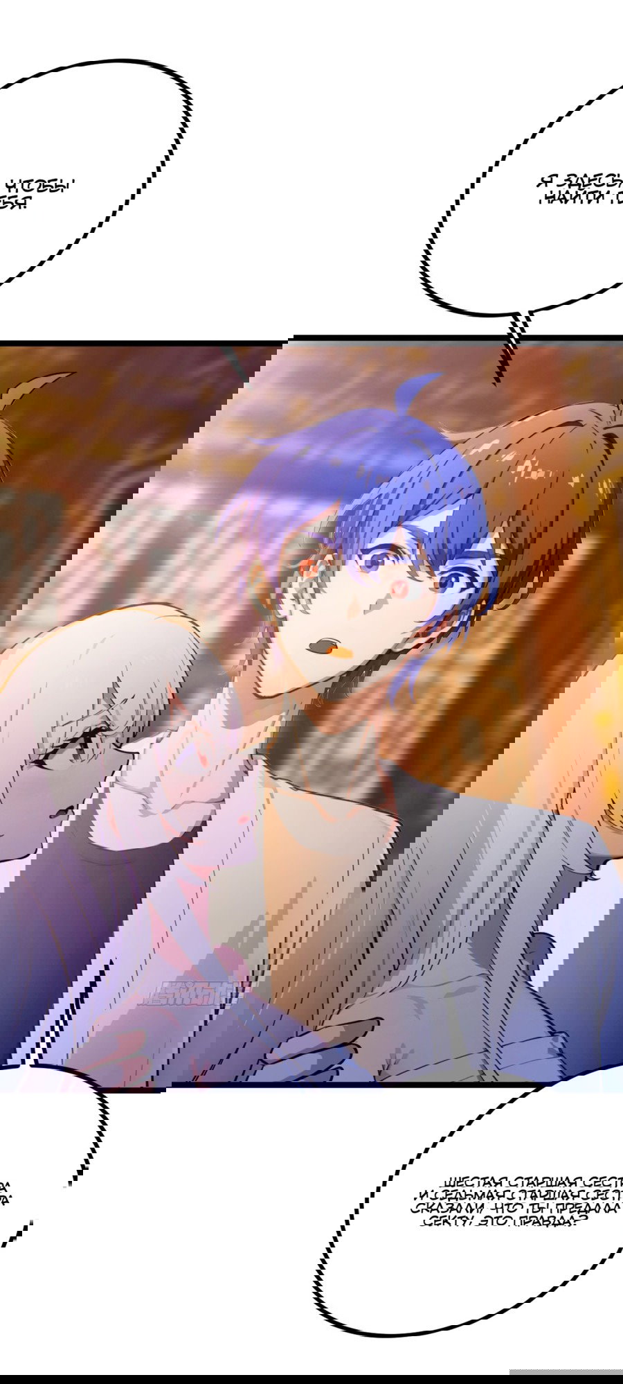 Манга Какого ты уровня, что смеешь притворяться перед моими семью старшими сестрами? - Глава 103 Страница 20