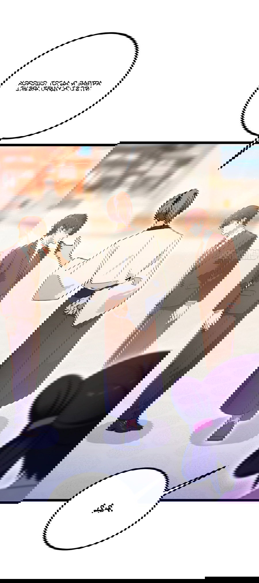 Манга Какого ты уровня, что смеешь притворяться перед моими семью старшими сестрами? - Глава 103 Страница 4