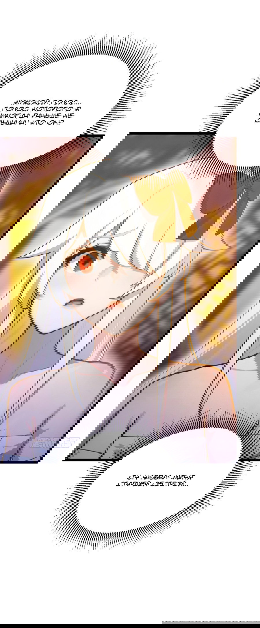 Манга Какого ты уровня, что смеешь притворяться перед моими семью старшими сестрами? - Глава 103 Страница 9