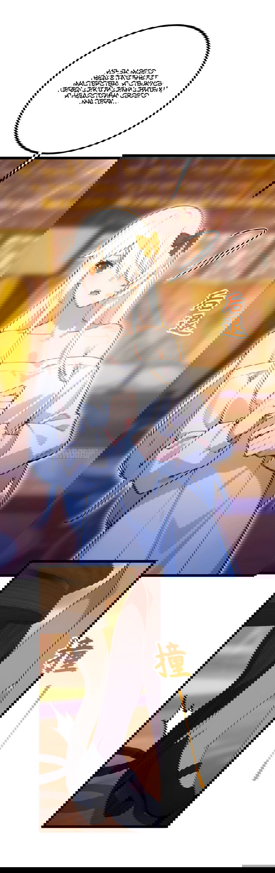 Манга Какого ты уровня, что смеешь притворяться перед моими семью старшими сестрами? - Глава 103 Страница 15