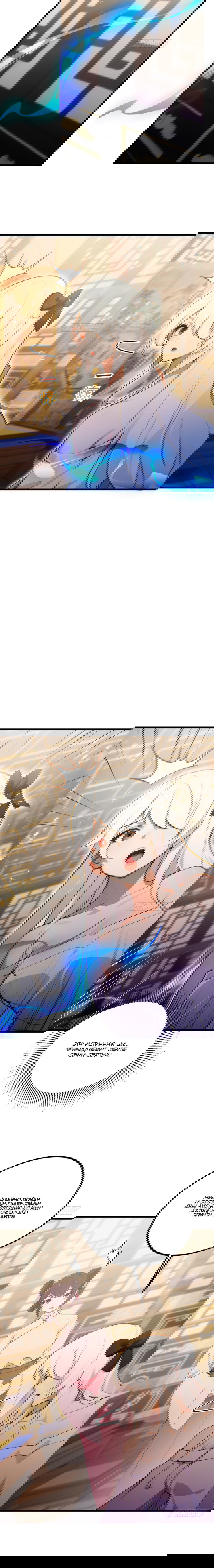 Манга Какого ты уровня, что смеешь притворяться перед моими семью старшими сестрами? - Глава 102 Страница 11