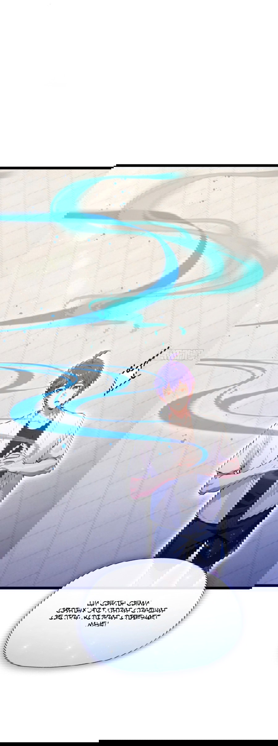 Манга Какого ты уровня, что смеешь притворяться перед моими семью старшими сестрами? - Глава 102 Страница 22