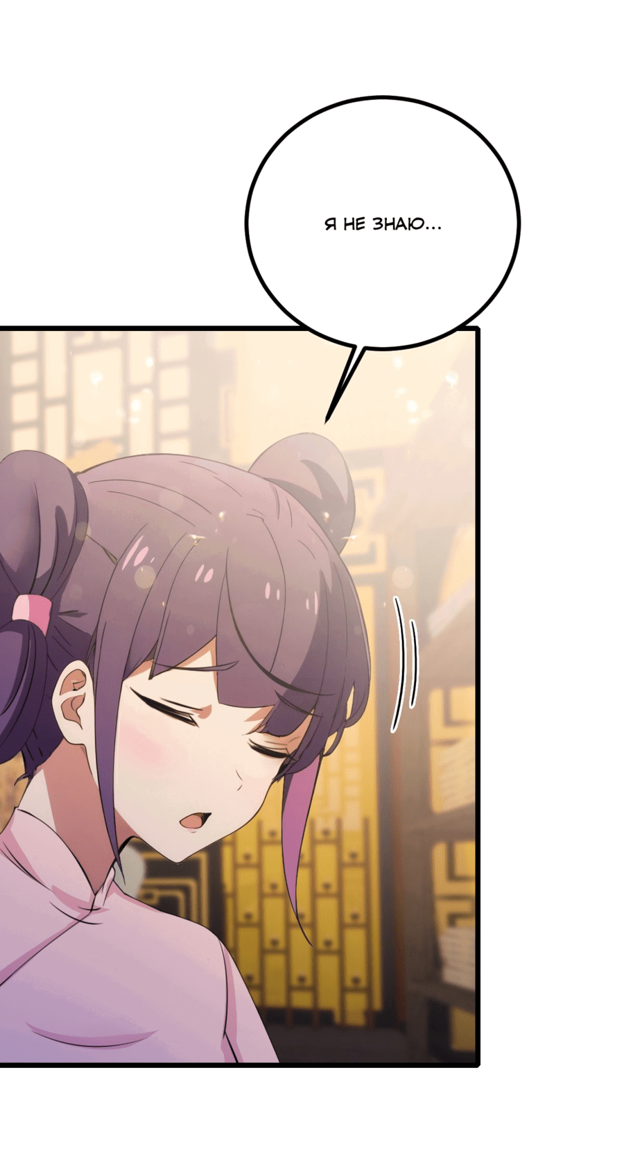 Манга Какого ты уровня, что смеешь притворяться перед моими семью старшими сестрами? - Глава 102 Страница 5