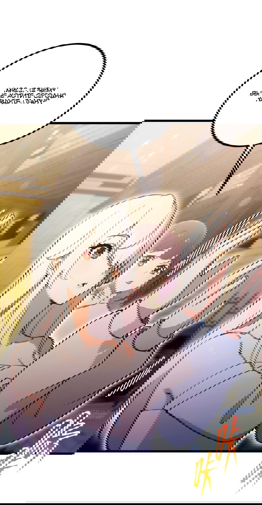 Манга Какого ты уровня, что смеешь притворяться перед моими семью старшими сестрами? - Глава 102 Страница 3