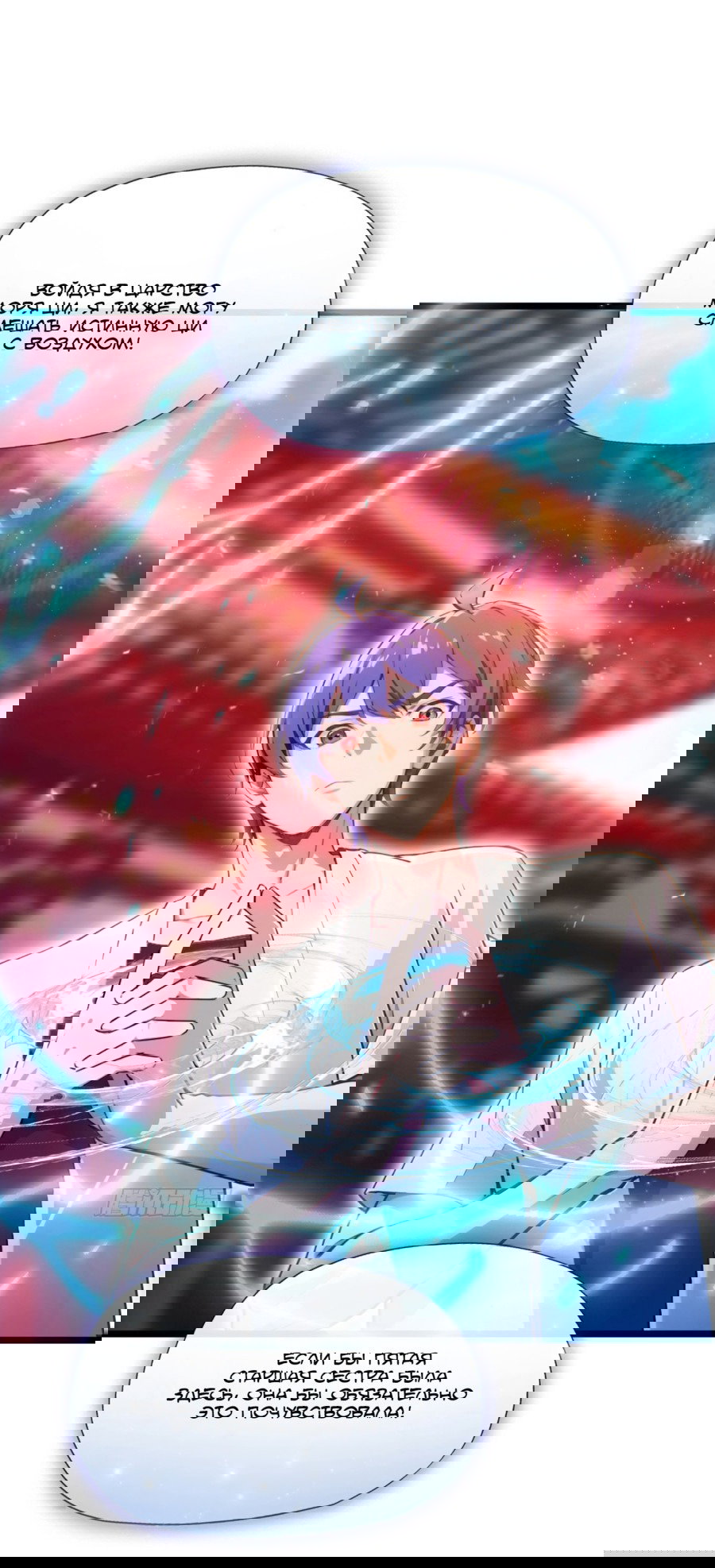 Манга Какого ты уровня, что смеешь притворяться перед моими семью старшими сестрами? - Глава 102 Страница 21