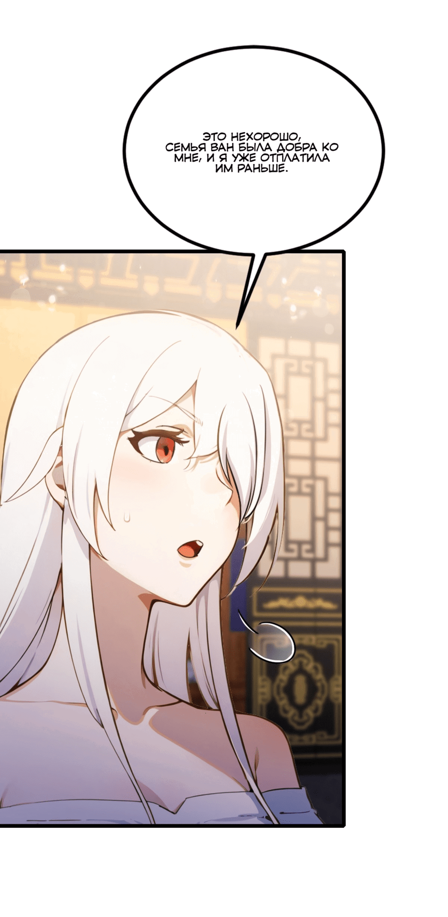 Манга Какого ты уровня, что смеешь притворяться перед моими семью старшими сестрами? - Глава 102 Страница 8