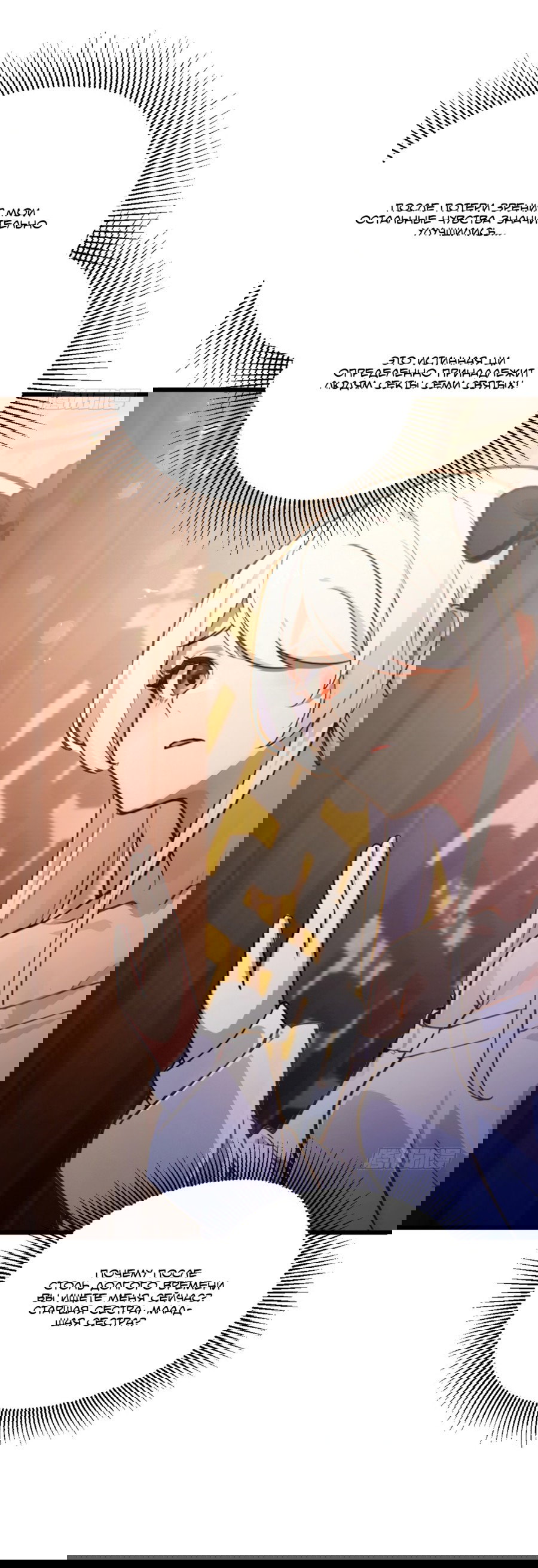 Манга Какого ты уровня, что смеешь притворяться перед моими семью старшими сестрами? - Глава 102 Страница 13