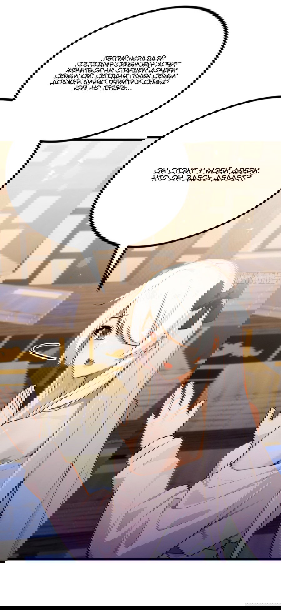 Манга Какого ты уровня, что смеешь притворяться перед моими семью старшими сестрами? - Глава 102 Страница 4