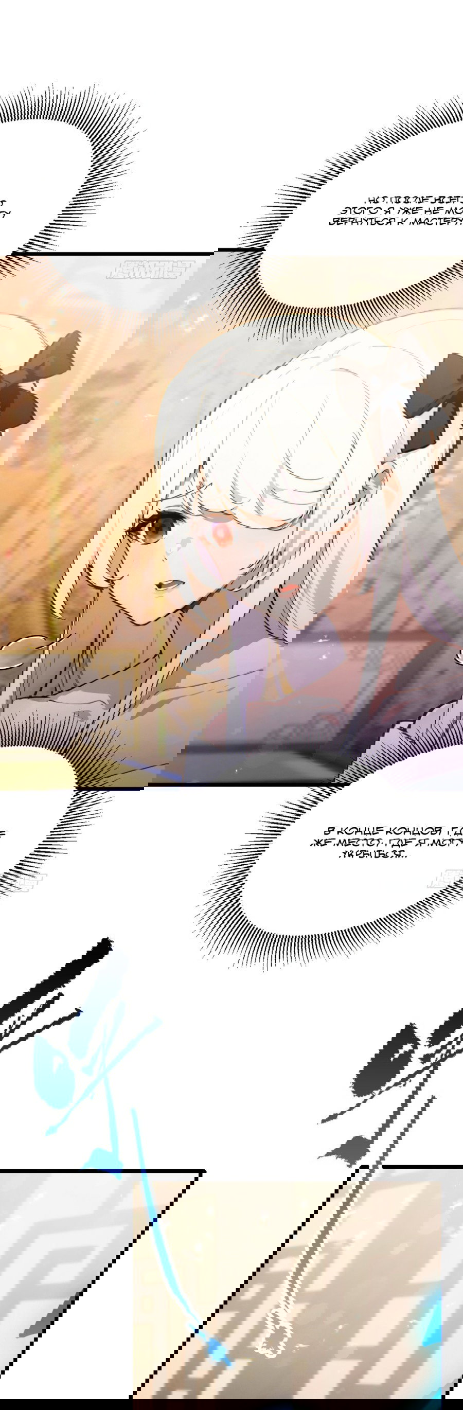 Манга Какого ты уровня, что смеешь притворяться перед моими семью старшими сестрами? - Глава 102 Страница 10