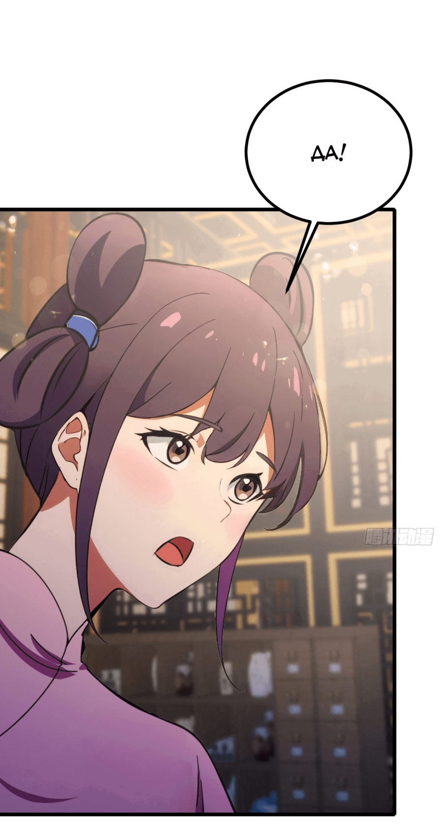 Манга Какого ты уровня, что смеешь притворяться перед моими семью старшими сестрами? - Глава 102 Страница 12