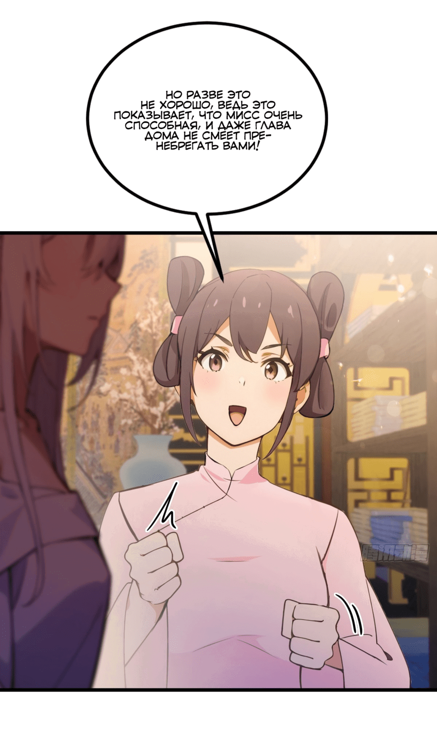 Манга Какого ты уровня, что смеешь притворяться перед моими семью старшими сестрами? - Глава 102 Страница 7