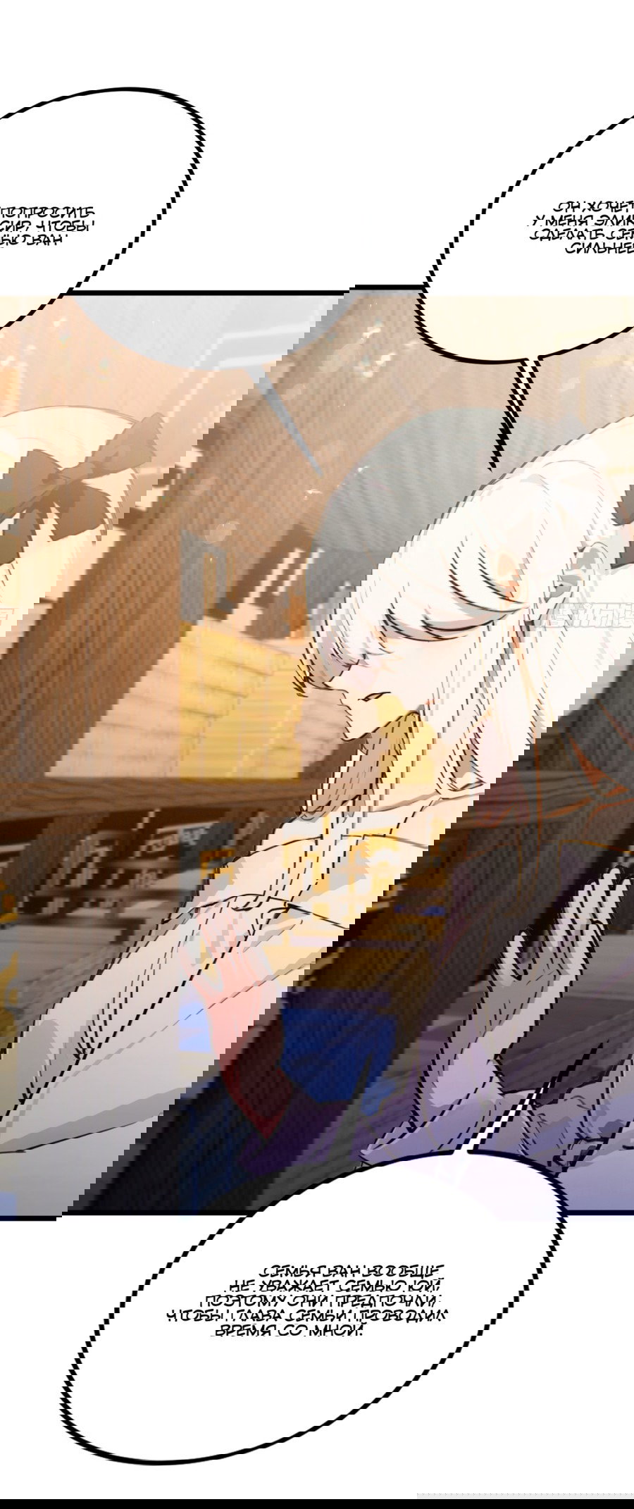 Манга Какого ты уровня, что смеешь притворяться перед моими семью старшими сестрами? - Глава 102 Страница 6