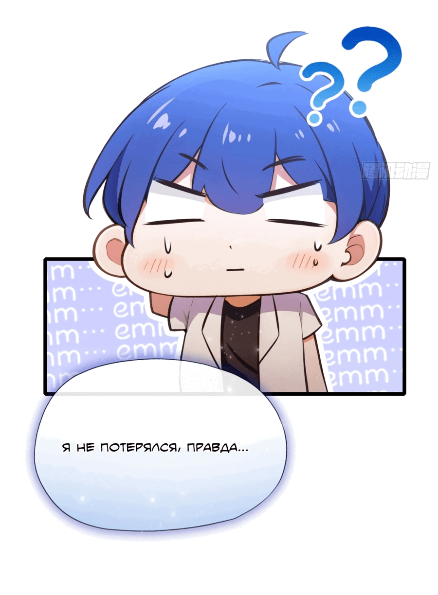 Манга Какого ты уровня, что смеешь притворяться перед моими семью старшими сестрами? - Глава 102 Страница 16