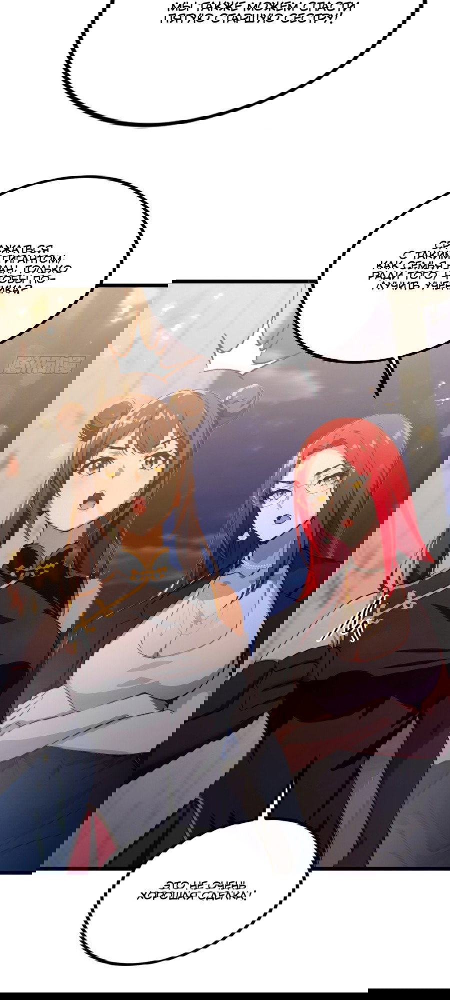 Манга Какого ты уровня, что смеешь притворяться перед моими семью старшими сестрами? - Глава 101 Страница 4