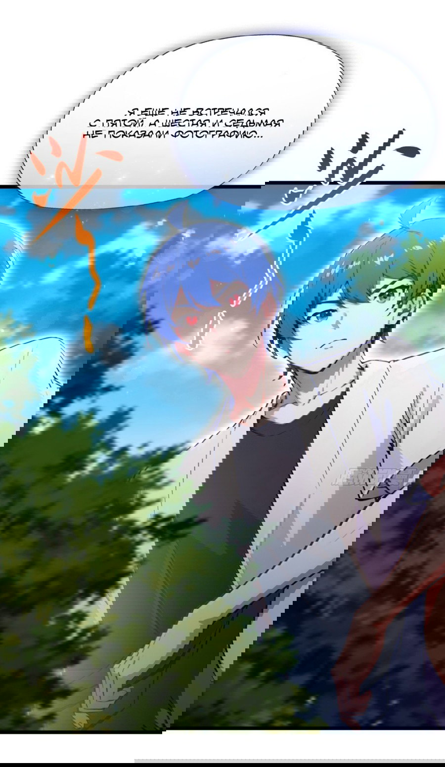 Манга Какого ты уровня, что смеешь притворяться перед моими семью старшими сестрами? - Глава 101 Страница 16